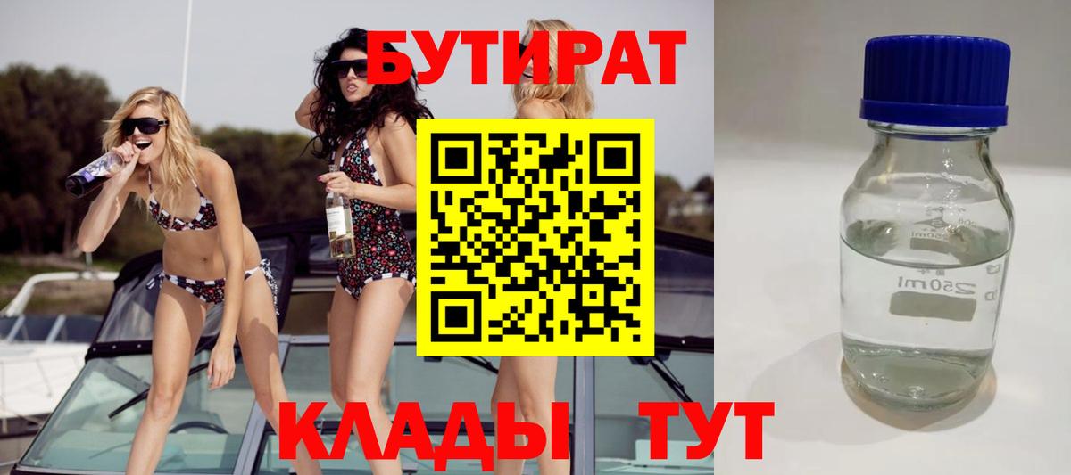 Партизанск  Бутират BDO  Бутират  Вход с VPN 