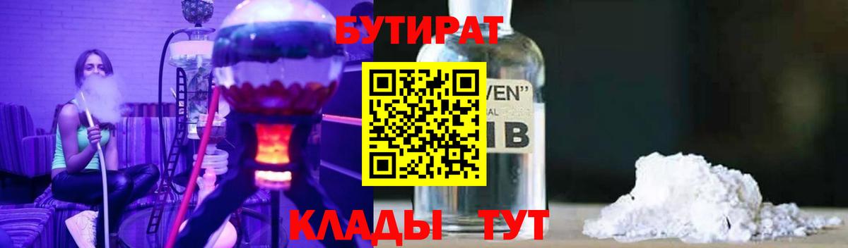 Бутират 1.4BDO Партизанск