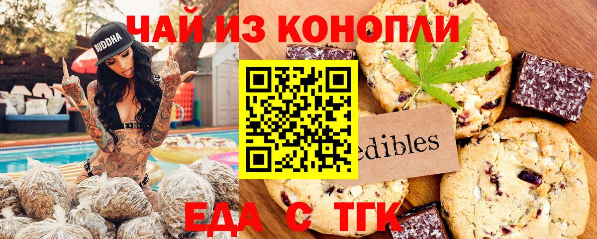 Печенье с ТГК марихуана Партизанск