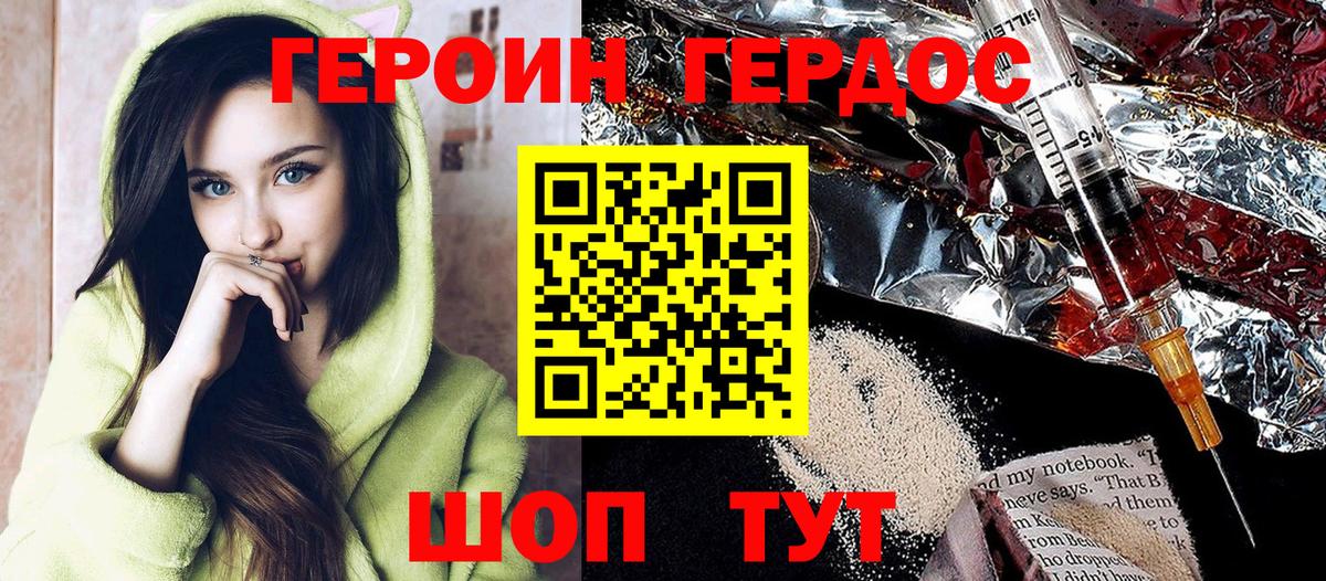 Партизанск  Героин хмурый  Вход с VPN 
