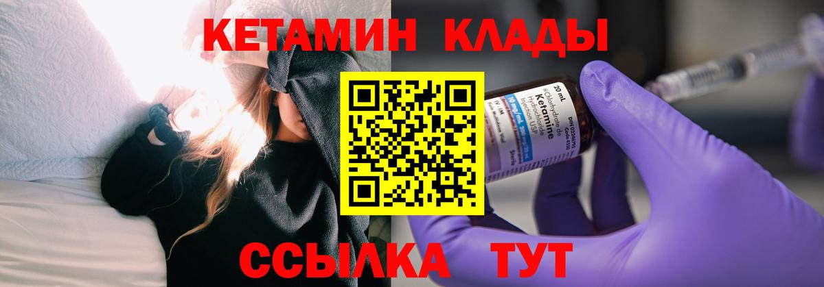 Кетамин ketamine  Вход с VPN  Партизанск  Кетамин ketamine 
