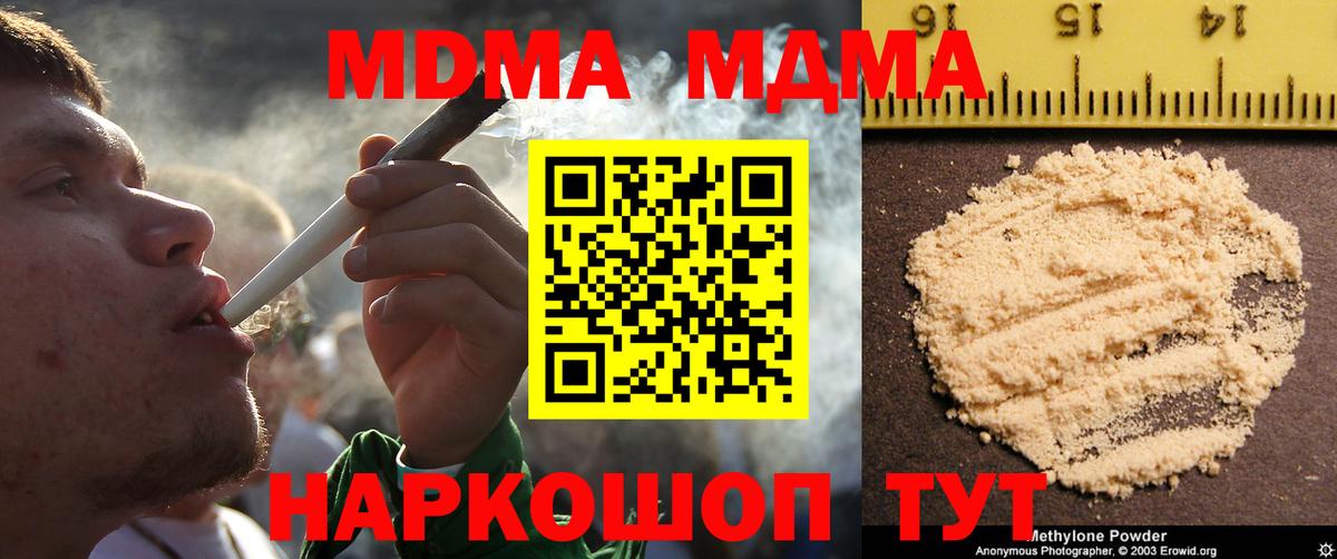 МДМА Molly  Вход с VPN  МДМА  Партизанск  MDMA кристаллы 