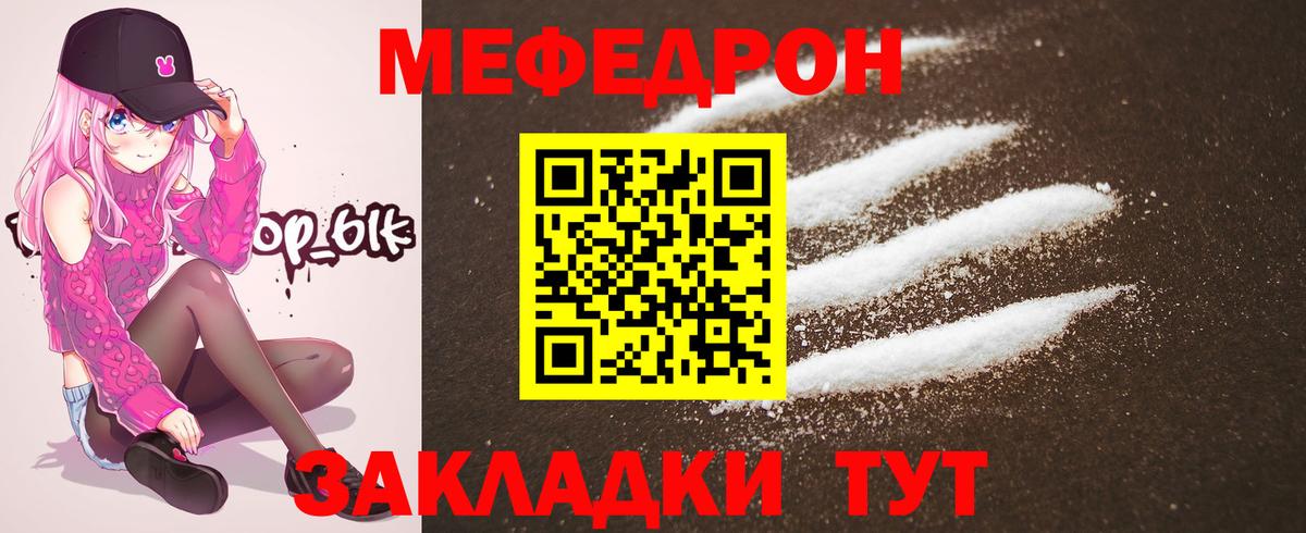 Меф mephedrone  Меф mephedrone  МЯУ-МЯУ  Партизанск  Вход с VPN 
