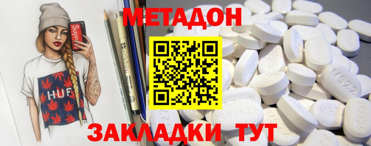 Метадон VHQ  Метадон кристалл  Партизанск  Вход с VPN 